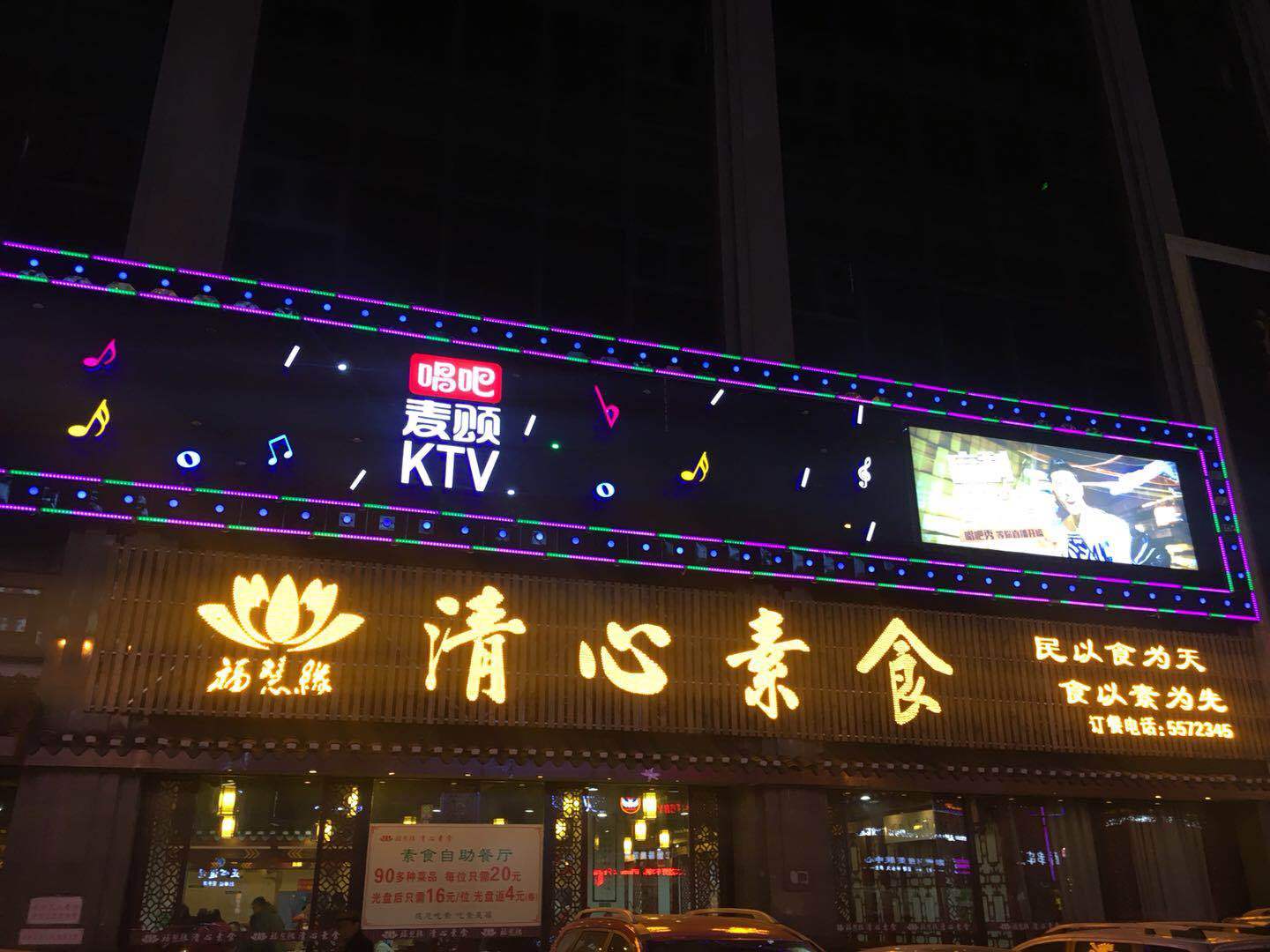 福慧缘清心素食