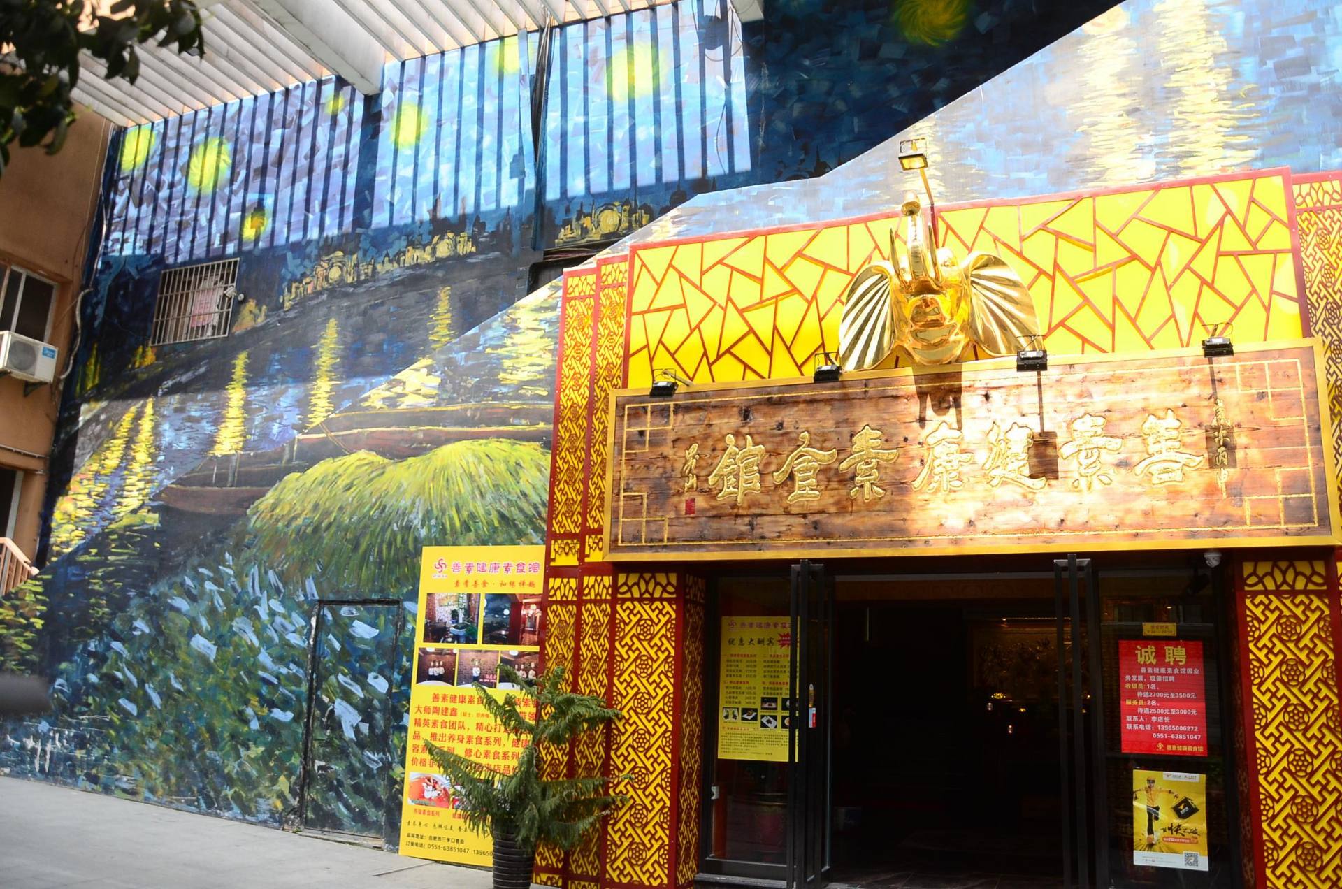 善素健康素食馆