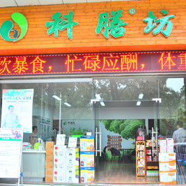 科膳坊素食馆（江北旗舰店）