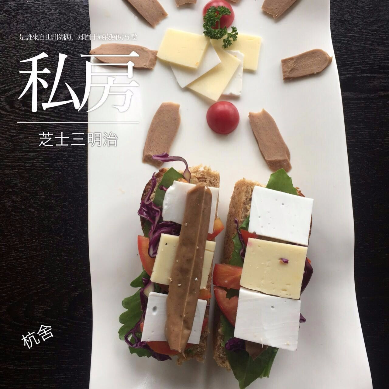 杭舍素食餐厅