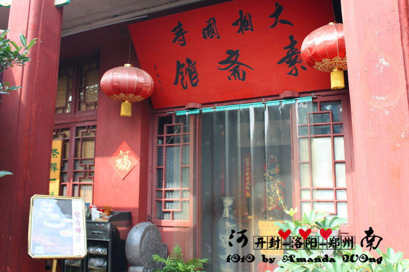 大相国寺素斋馆