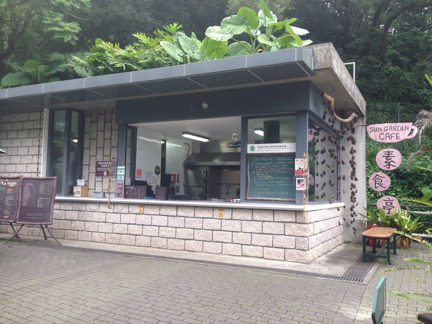 嘉道理农场素食亭