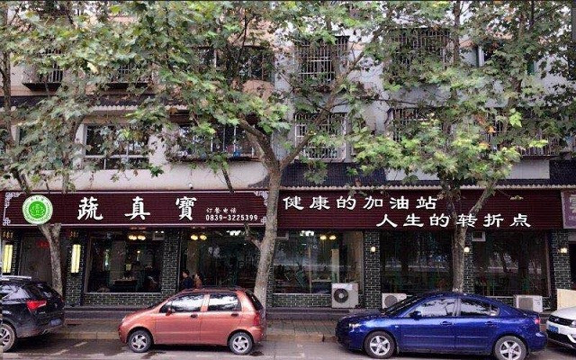 蔬真宝自助素食菌汤锅