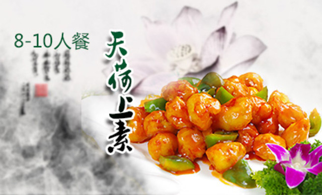 天荷上素（陈村店）