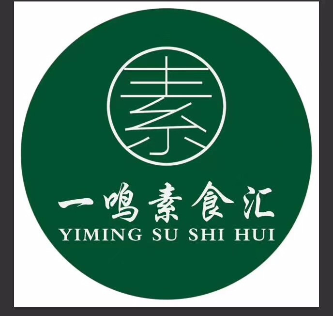 一鸣素食汇（中央公园店）