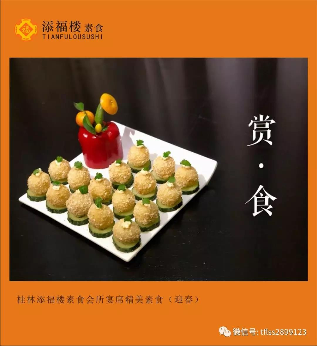 添福楼素食会所