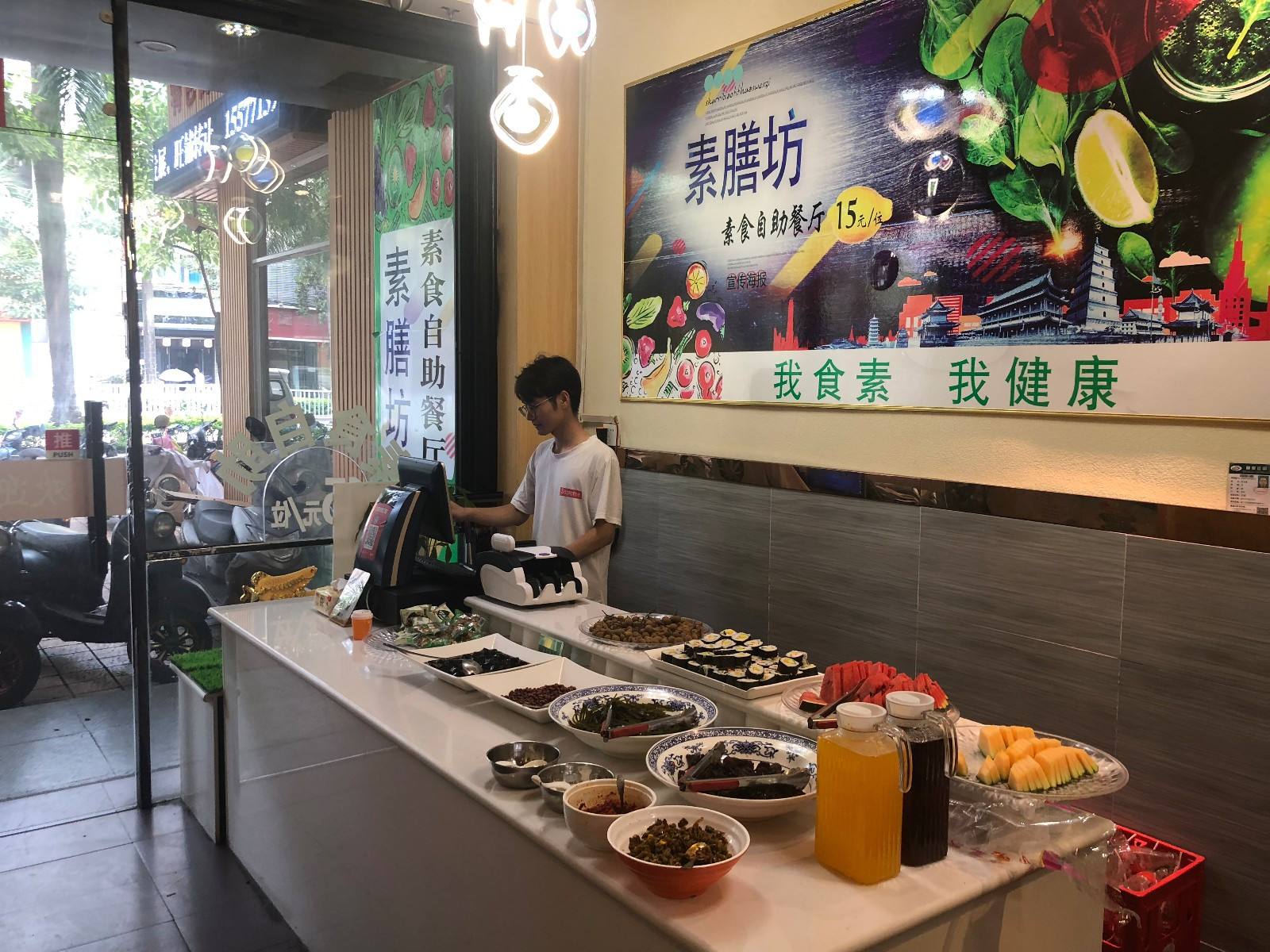 素膳坊素食自助餐厅