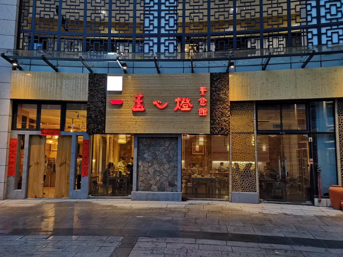 恩缘一盏心灯素食馆