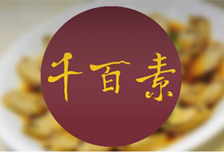 千百素（阳光店）