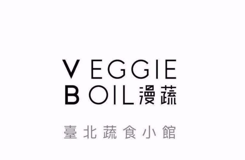 VEGGIEBOIL漫蔬（东部新城银泰店）