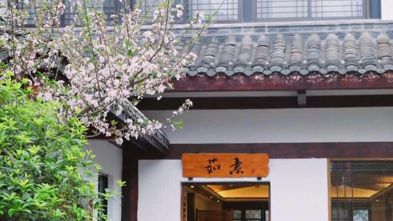 禅驿酒店茹素素食馆