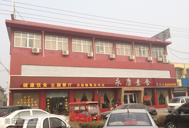 永康素食（罗四路店）