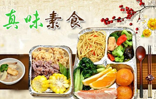 真味健康素食餐厅