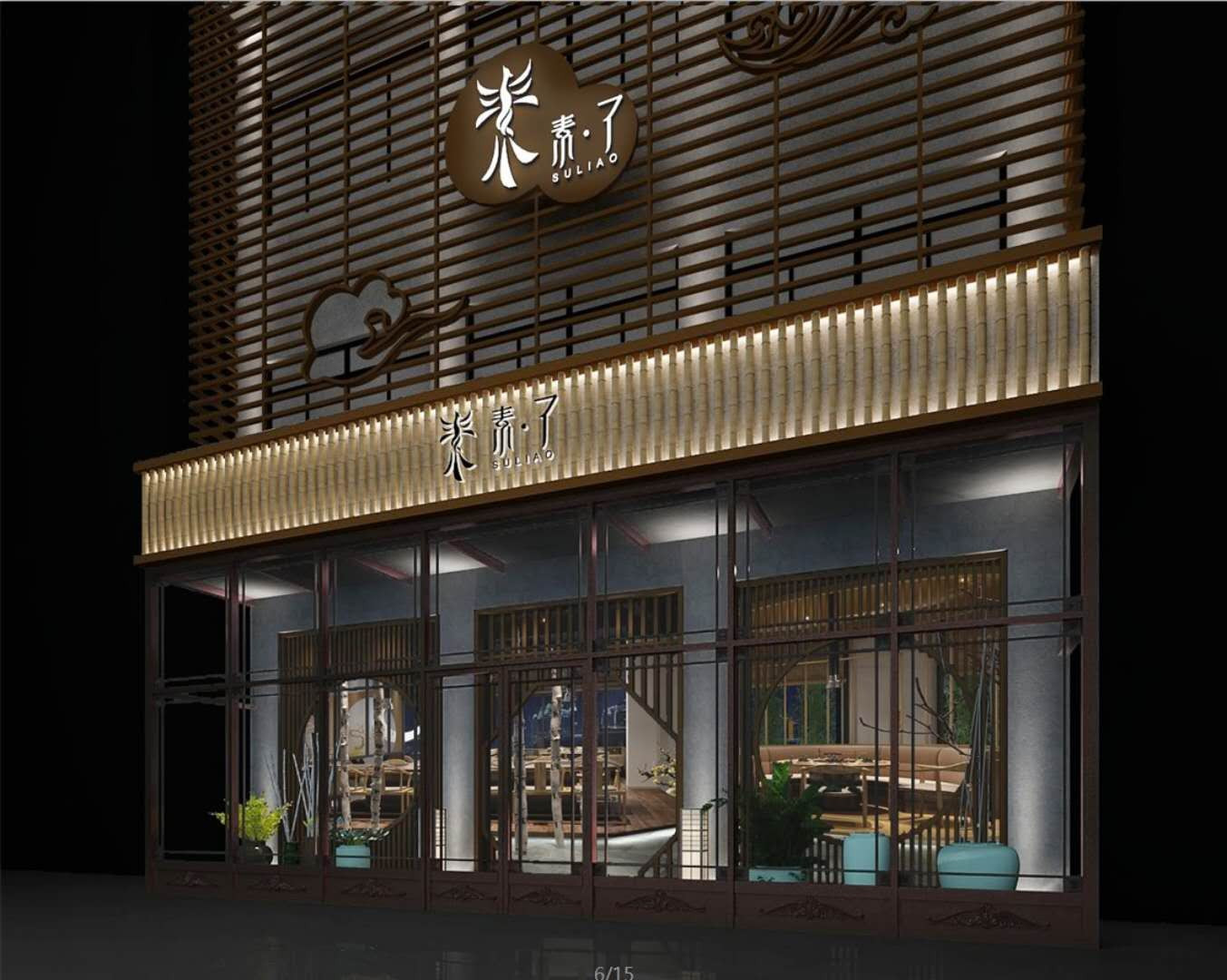 素了素食自助（丰南店）