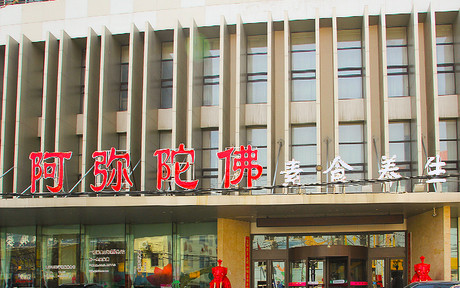 阿弥陀佛素食养生楼·宴会厅