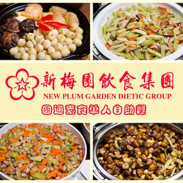 新梅园圆通素食