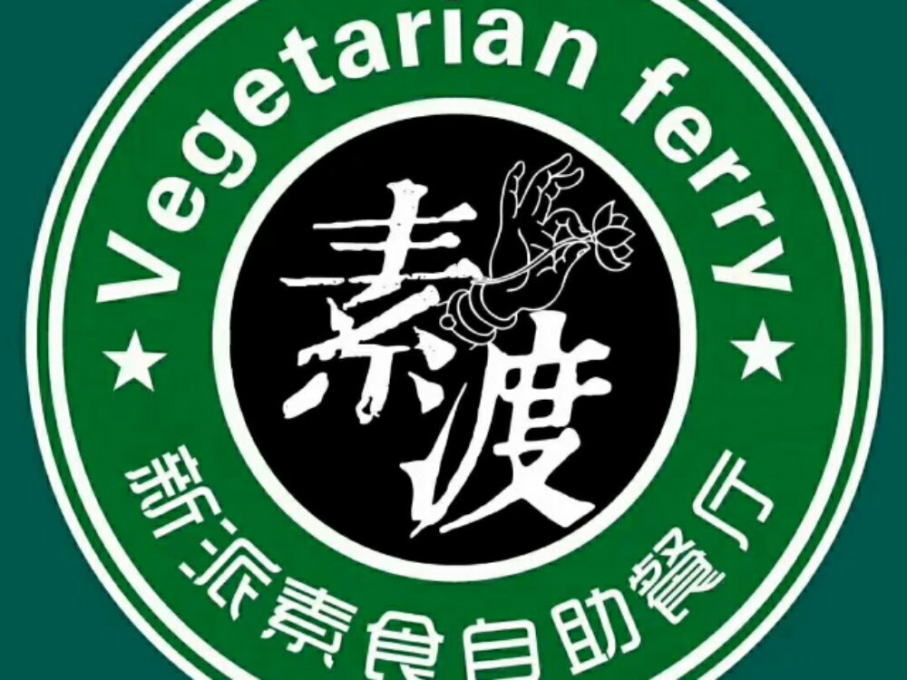 素渡新派素食自助餐厅（龙之梦店）