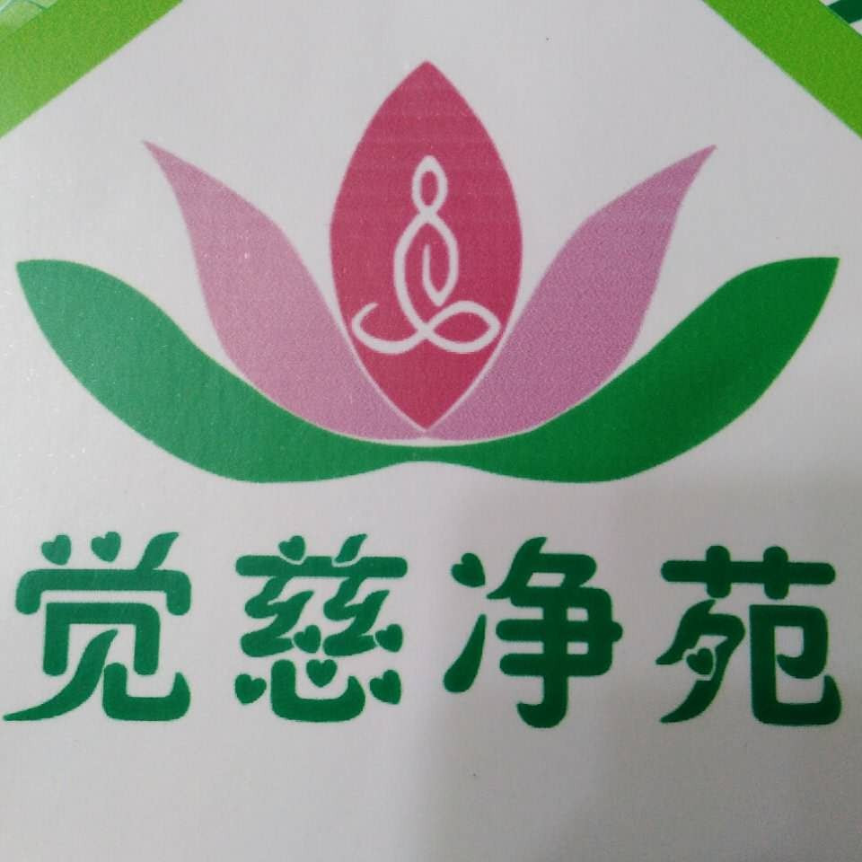 觉慈净苑素食自助