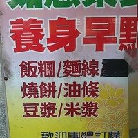 如意素食养生早点