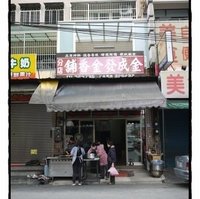 沙鹿素食之家（大同街店）