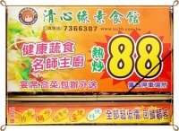 清心缘素食馆