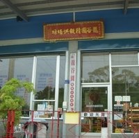 龙谷园精致烘培咖啡