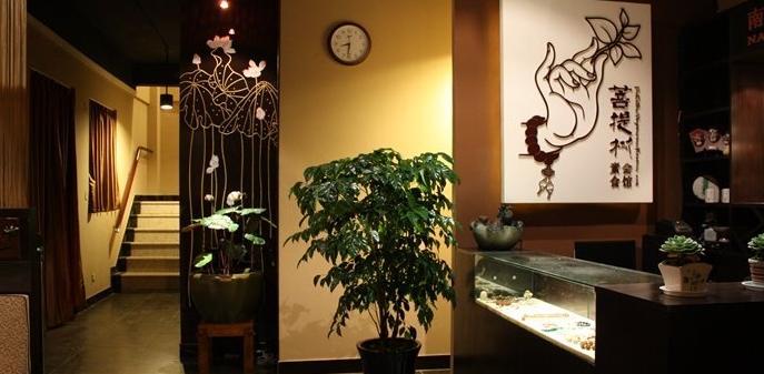 菩提树素食会馆