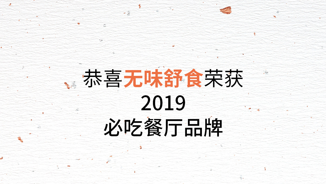 无味舒食（环岛路店）