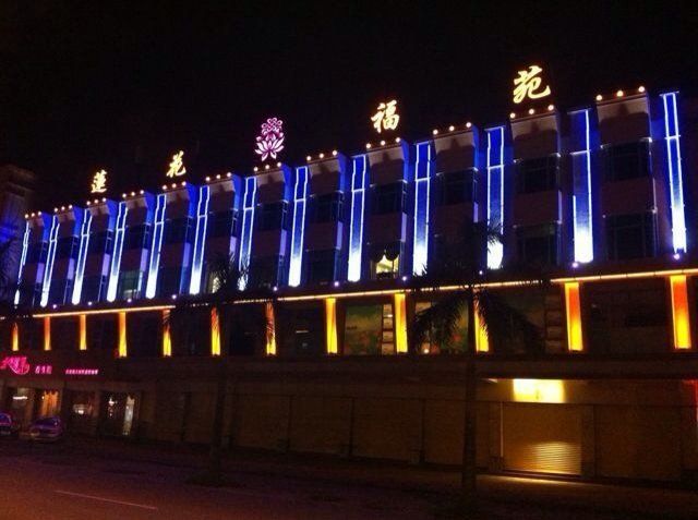 莲花福苑（沙溪总店）