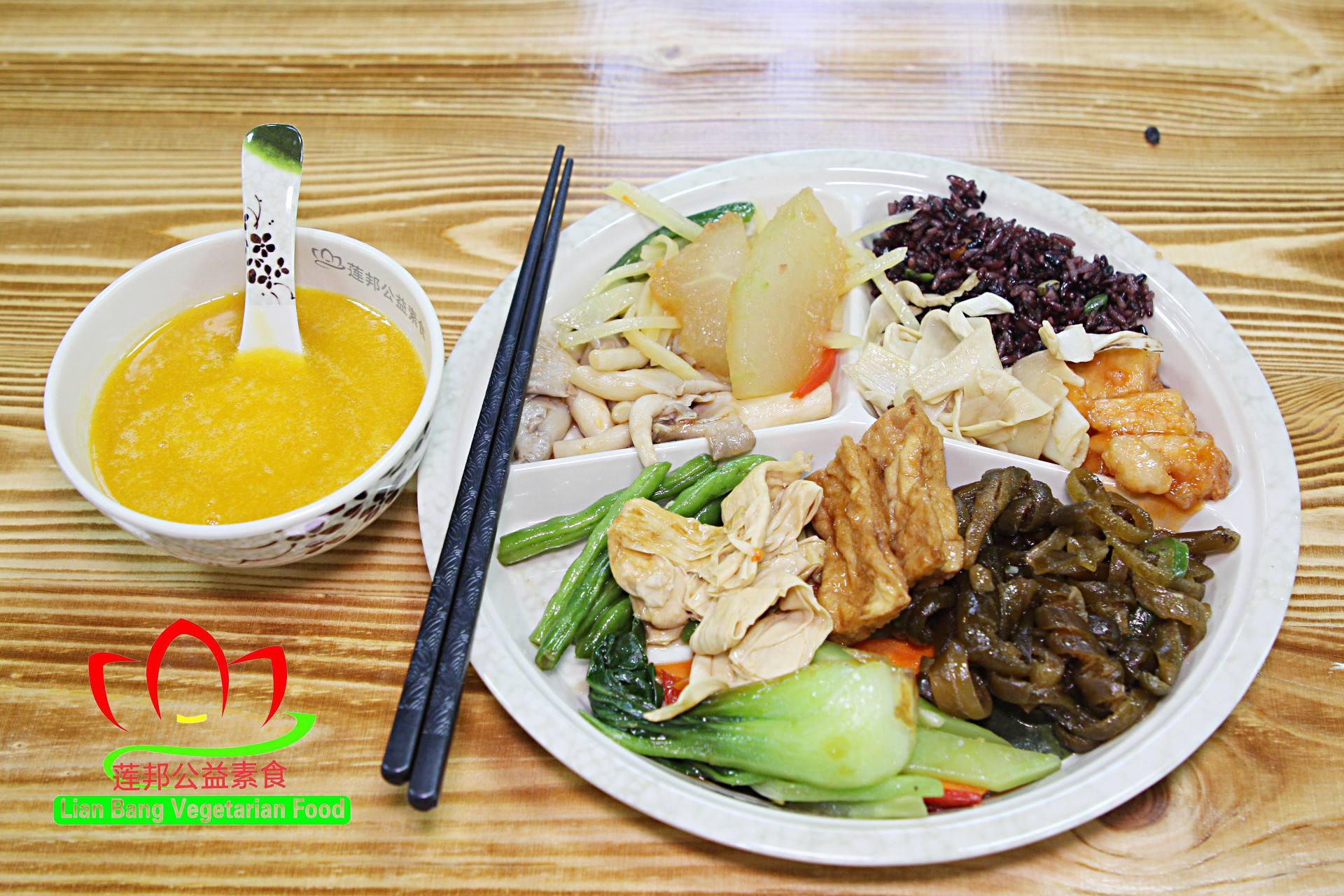 莲邦公益素食自助餐厅（江南店）
