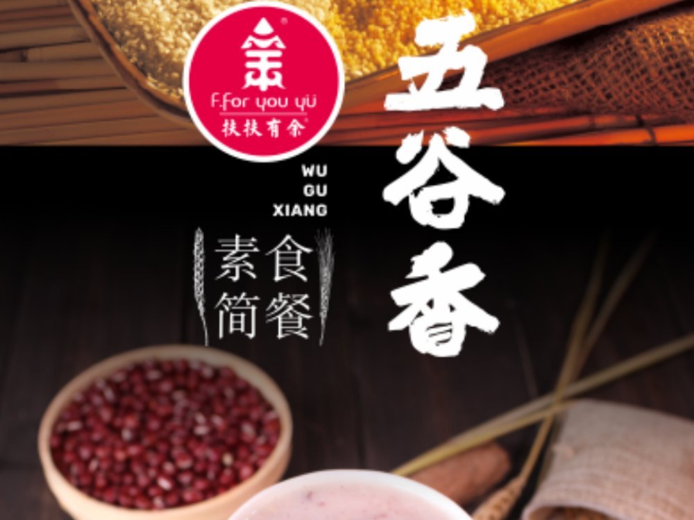 五谷香素食简餐