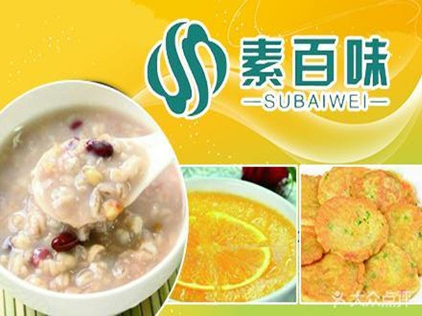 素百味富德聚素食餐厅