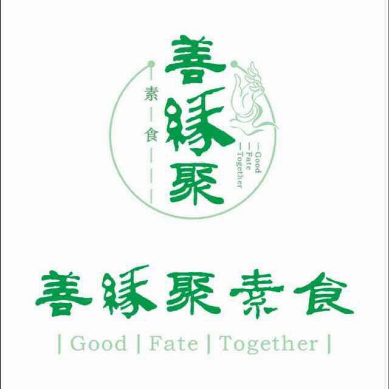 善缘聚素食（郑州总店）