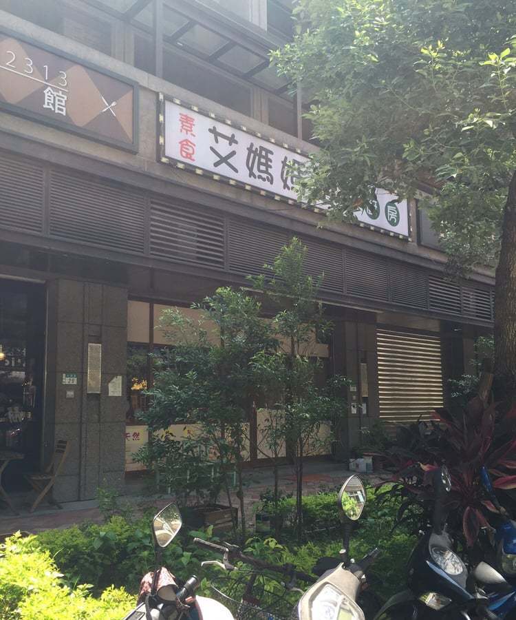 艾媽媽養生廚房