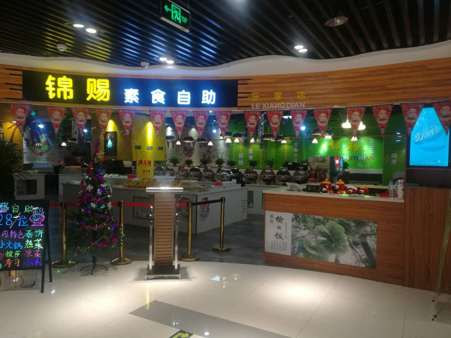 锦赐素食自助餐