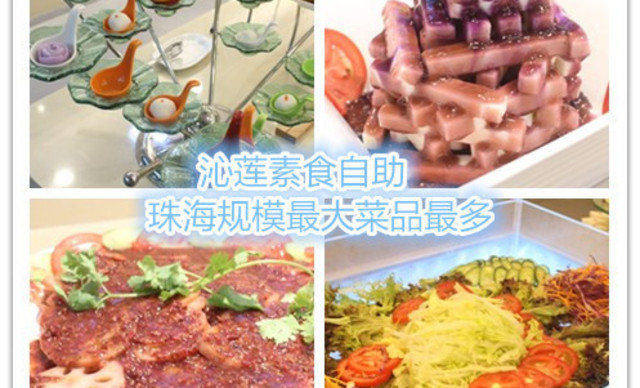 沁莲素食自助