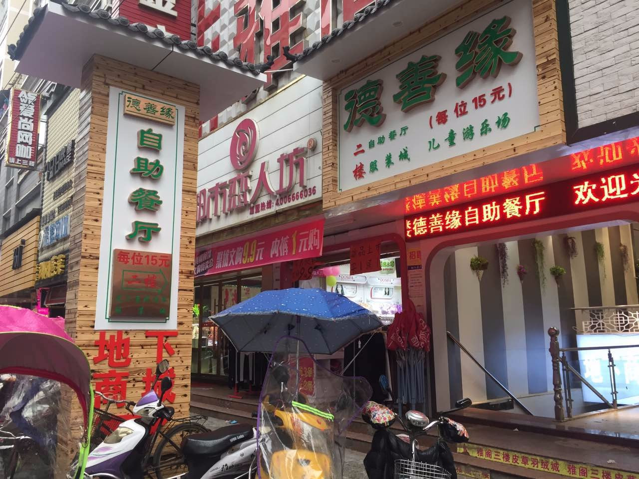 大爱素食自助餐厅