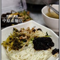 中原面店