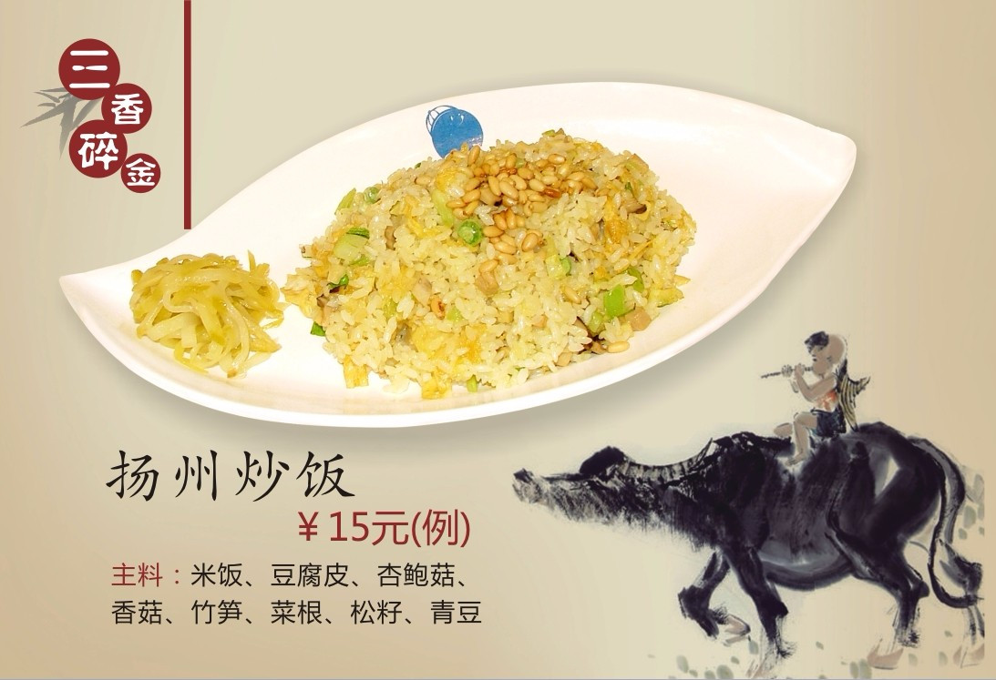 三香碎金扬州炒饭（淮海路店）