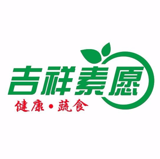 吉祥素愿（阳江店）