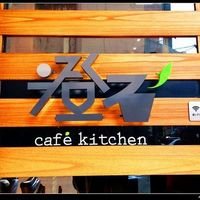 澄石蔬食咖啡厨坊（东兴店）