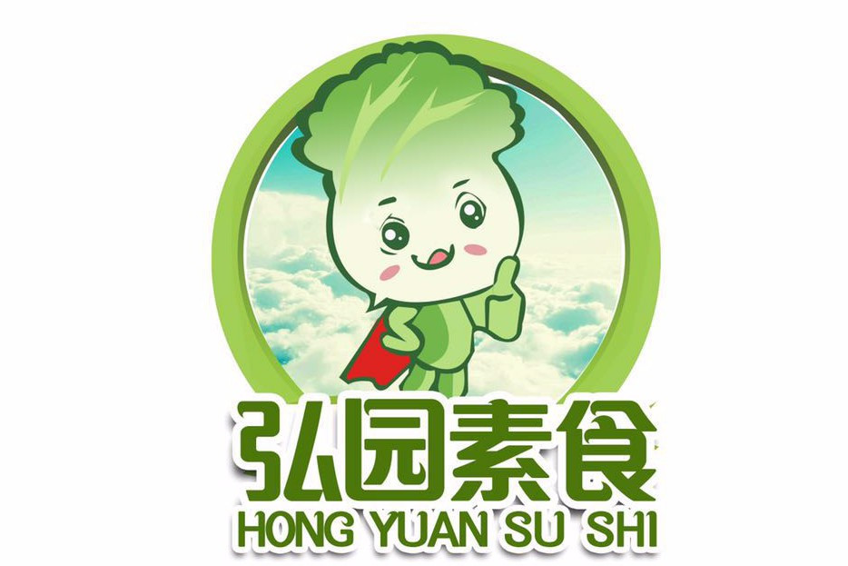 弘园素食自助餐厅（帝王宫店）