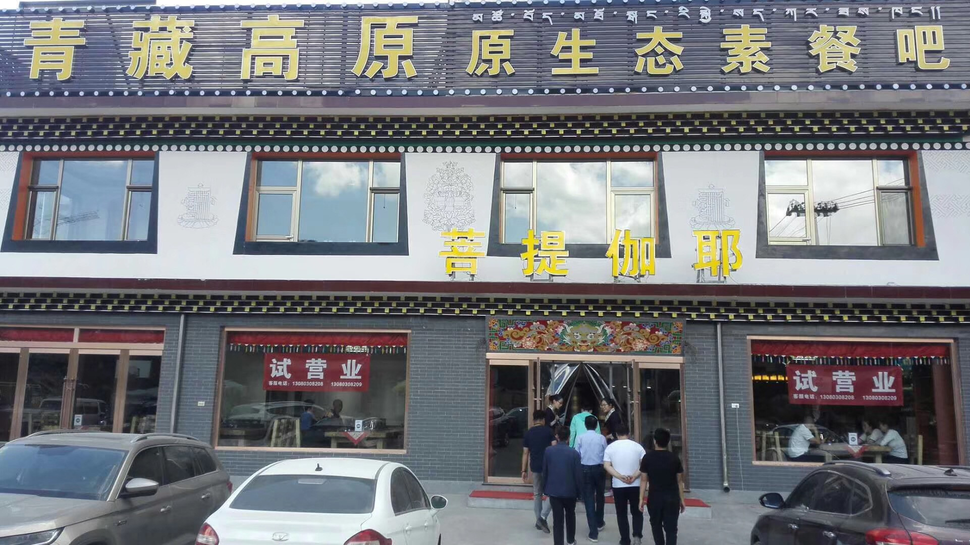 菩提伽耶全素斋