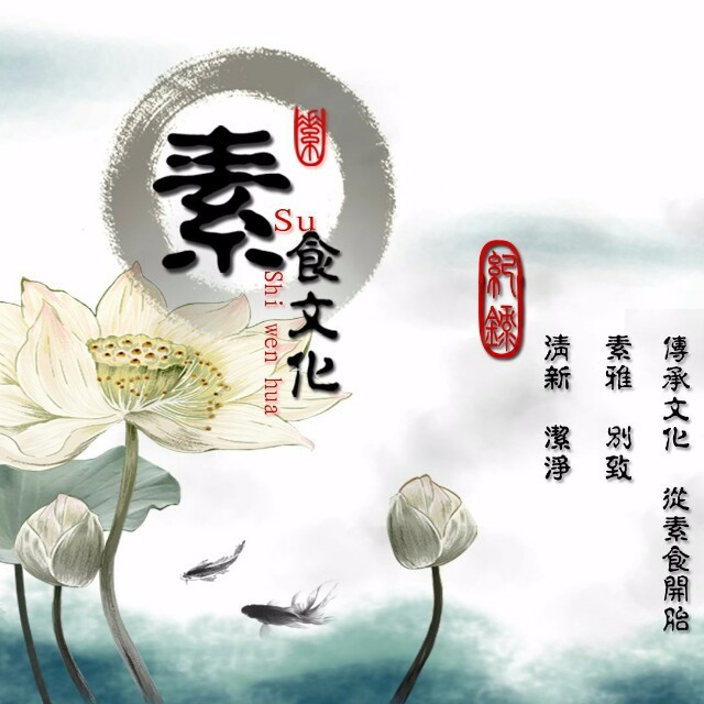 宜善斋健康素食餐厅