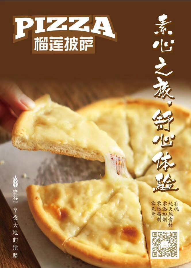 睦谷素食生活馆