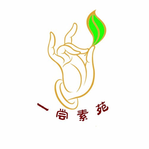 一尝素苑素食餐厅