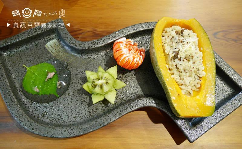 食蔬茶斋 · 蔬食料理