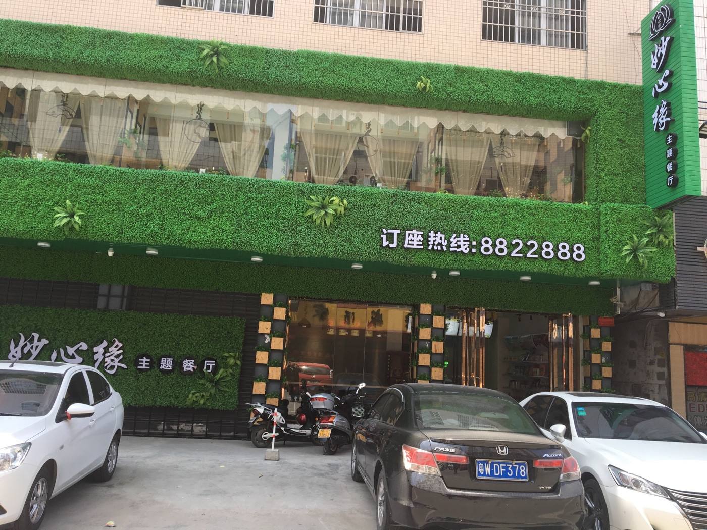 妙心缘主题素食餐厅（翠石路店）