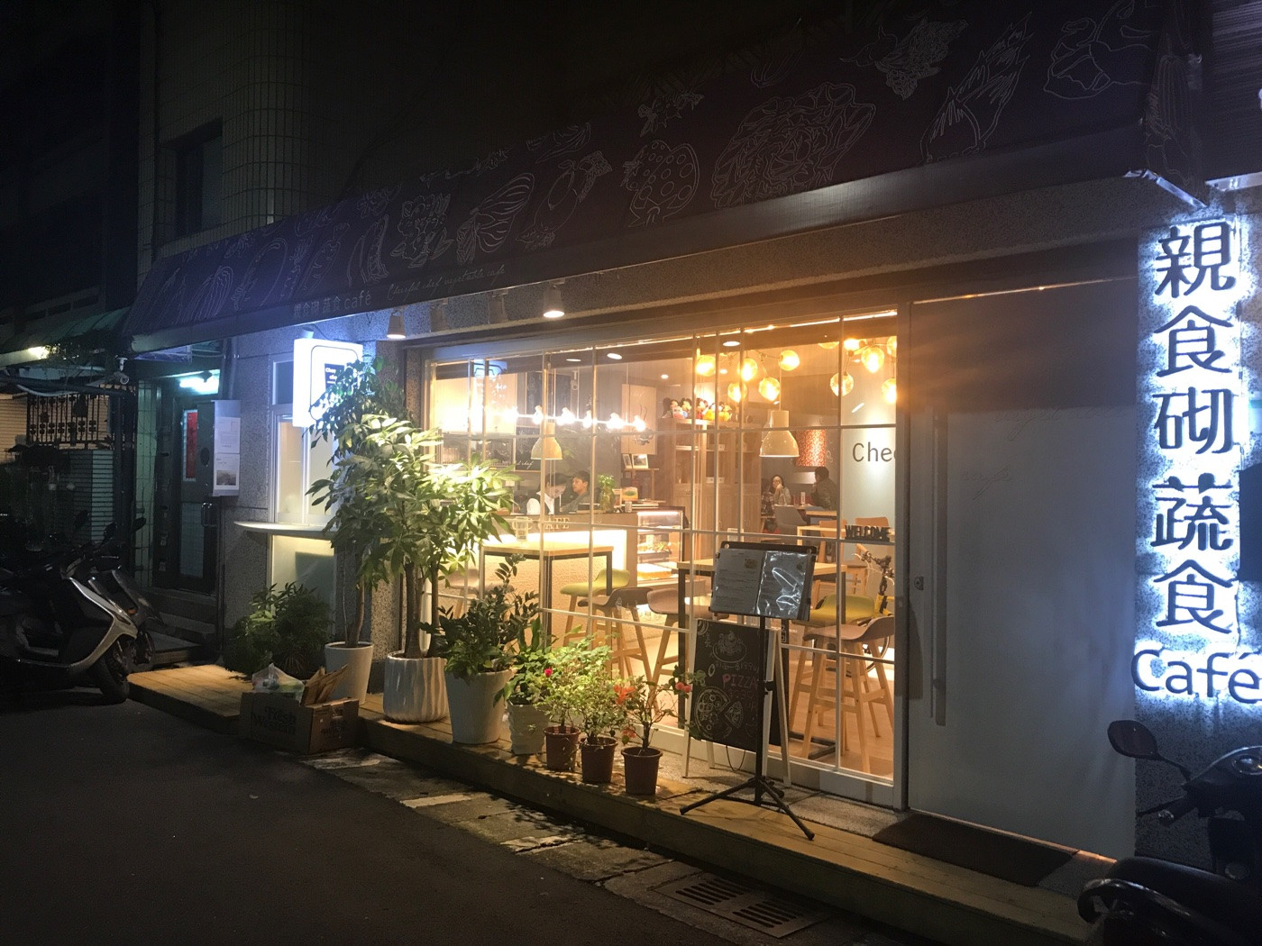 親食砌蔬食Café