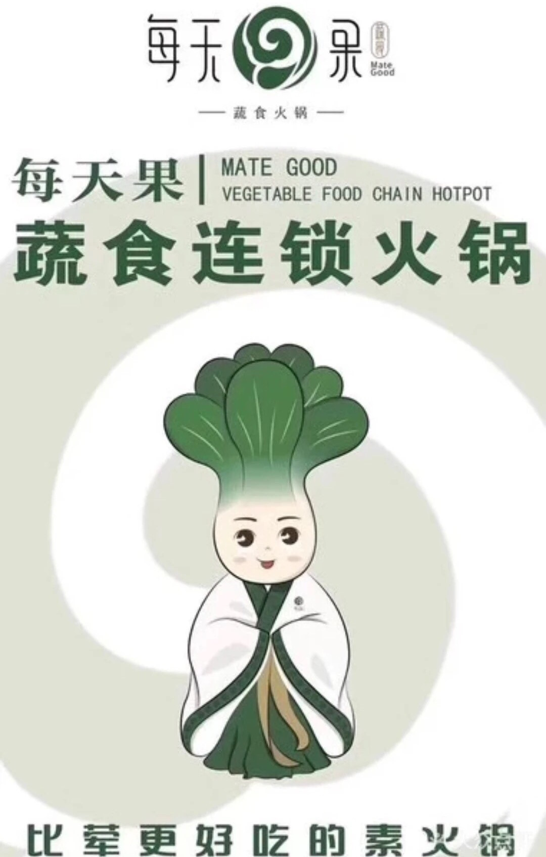 每天果素食生活馆
